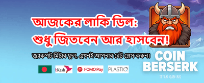 আপনার ভাগ্য পরীক্ষা করুন আজই
