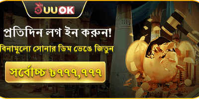 বিশাল স্বাগতম বোনাস promotion banner