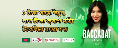 সাপ্তাহিক রিলোড অফার promotion banner